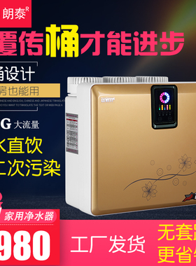 朗泰净水器400GRO反渗透家用直饮水机自来水过滤器朗泰巨能6型号