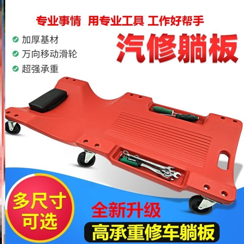 修车躺板万向轮卧式汽底板维修工耐用车间工作带滑轮汽车舒适垫板