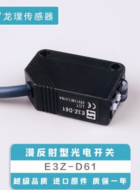E3Z-D61漫反射红外线光电开关接近感应开关E3Z-D62,D81三线传感器