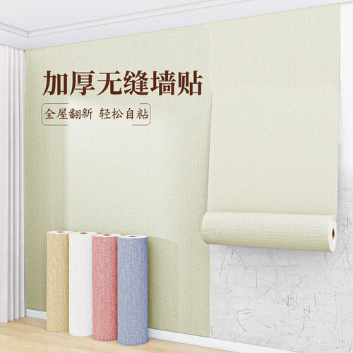 亚麻墙布2024新款无缝全屋墙纸自粘防水防潮卧室背景墙面装饰壁纸