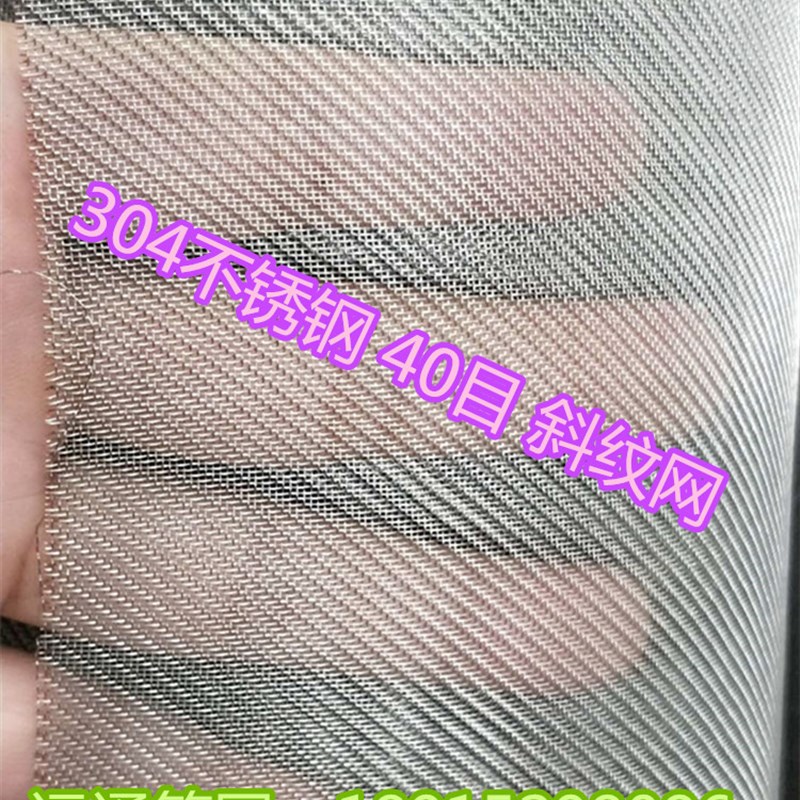 40目304不锈钢斜纹网钢丝网筛网金属编织方孔10 70 500细密过滤网