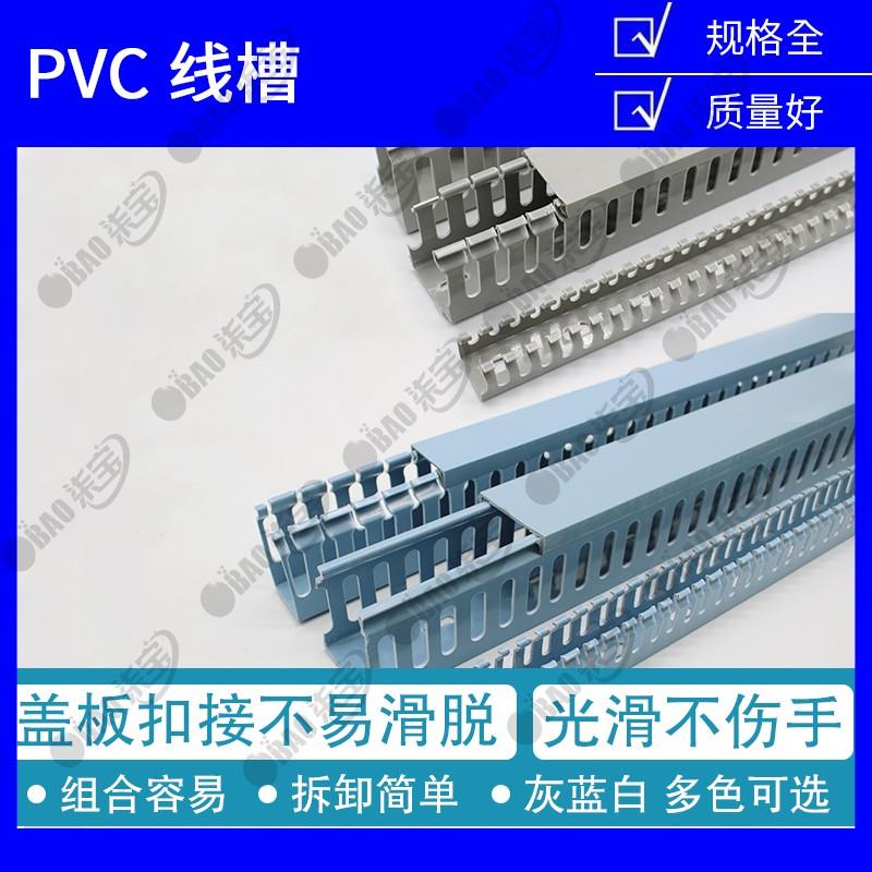 塑料5050明装配线槽配电柜箱PVC布线走线行线槽工业电缆理线阻燃
