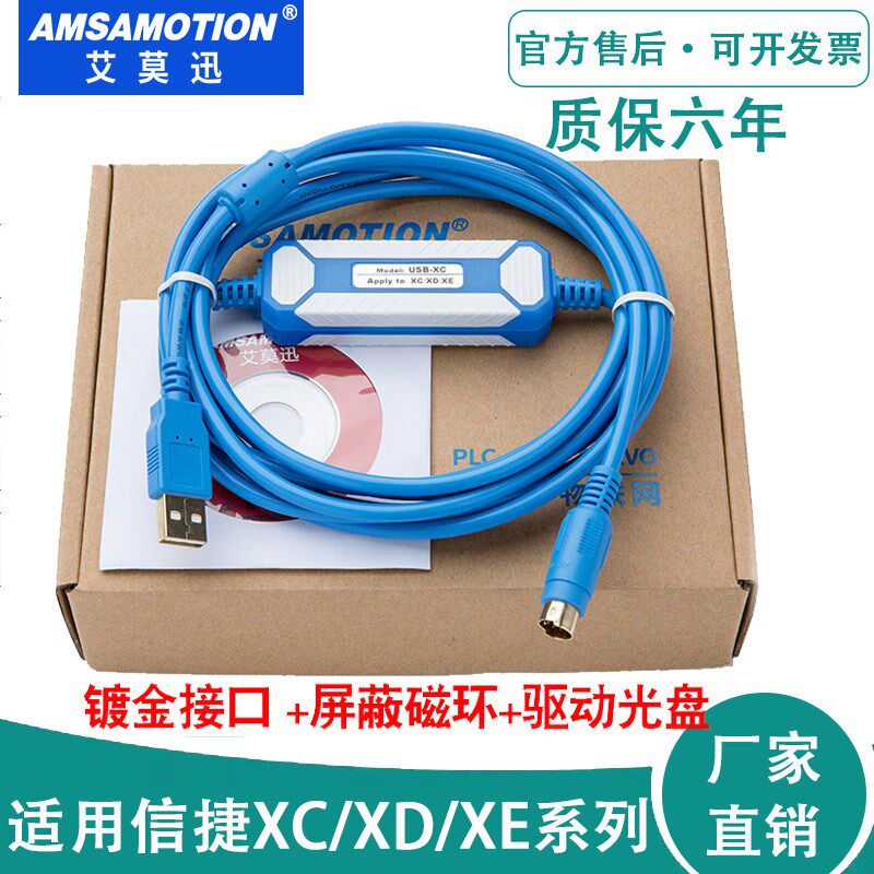 适用信捷PLC通信线台达PLC编程电缆XC/XD通讯数据下载线USB-XC
