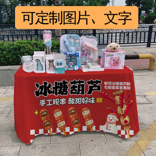 冰糖葫芦串摆摊桌布小吃摊特色广告展示台布背景布夜市折叠桌布