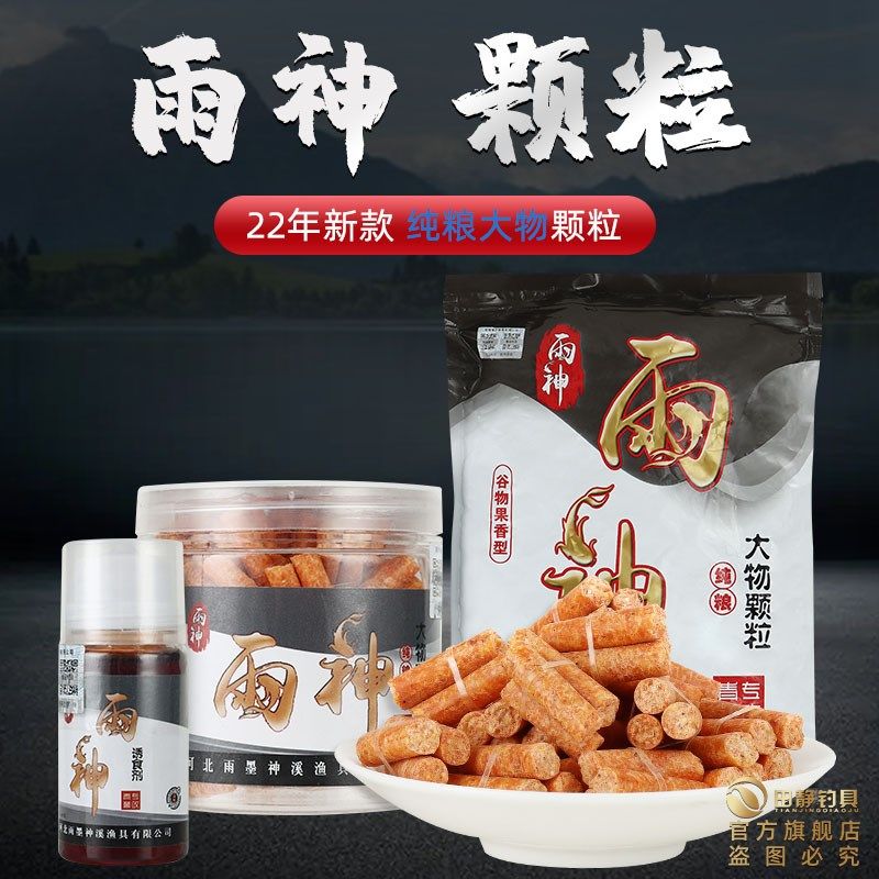 雨神大物颗粒新款大青鱼饵料挂钩窝料小药诱食剂黑坑草鱼专用鱼饵,户外/登山/野营/旅行用品,台钓饵,淘宝优惠券,粉丝福利购,淘宝优惠卷