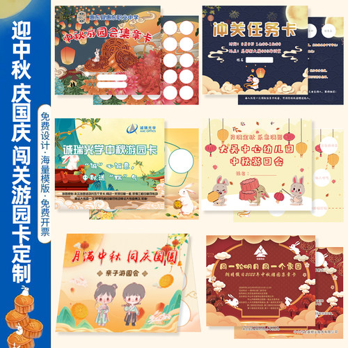 节日闯关卡定制幼儿亲子盖章活动通关卡片游戏任务入场券邀请函新