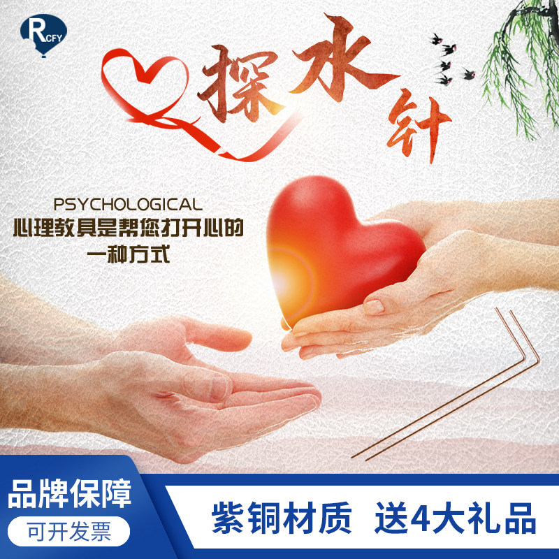 瑞驰飞扬拓展训练催眠用具/心理催眠 探水针/紫铜棒 心理学测试用