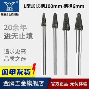 加长杆硬质合金旋转锉钨钢磨头金鹰长柄圆锥圆顶铣刀L1025M06 100