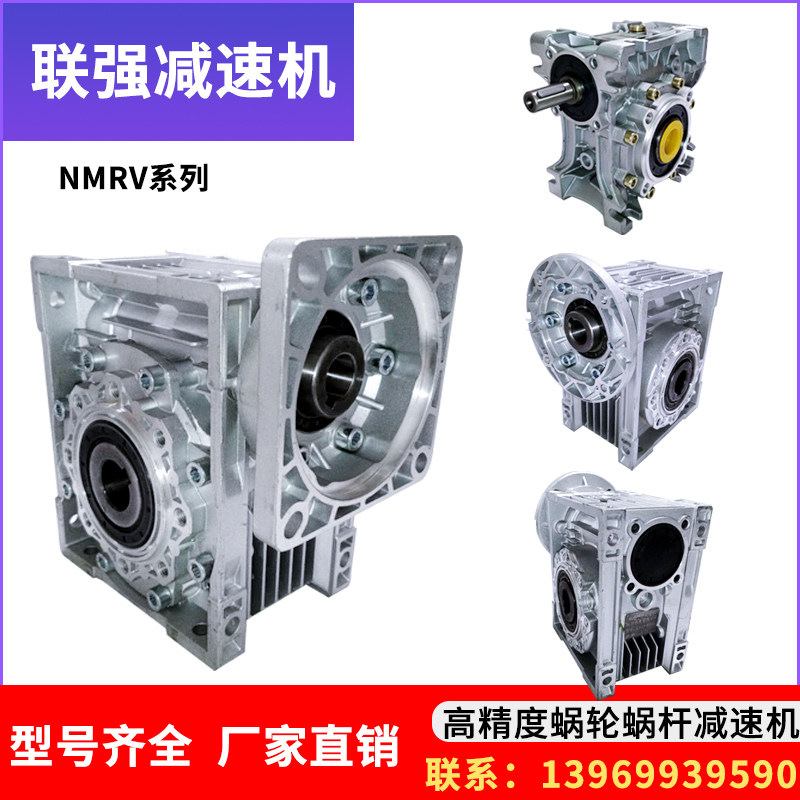 NMRV涡轮蜗轮蜗杆减速机带电机小型减速器步进伺服齿轮箱变速器