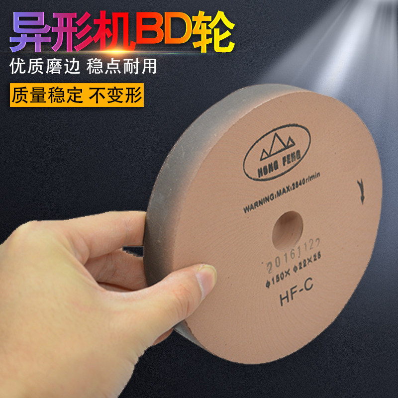 异形机磨轮BD轮玻璃抛光轮玻璃异形机圆边轮配件bd泥巴轮