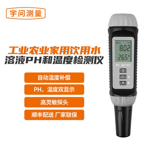 宇问YW-612PH测试笔饮用水水质检测笔PH计酸碱度水族鱼缸PH测试仪
