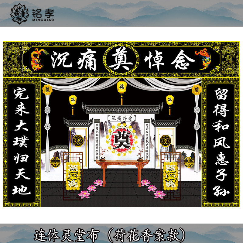 2021新款加高大尺寸连体灵堂布背景幕布灵堂布置全套对联挽联桌布