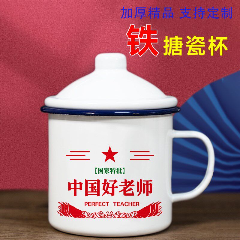加厚搪瓷杯怀旧经典教师节送老师老式茶缸子复古铁杯定制干部茶杯
