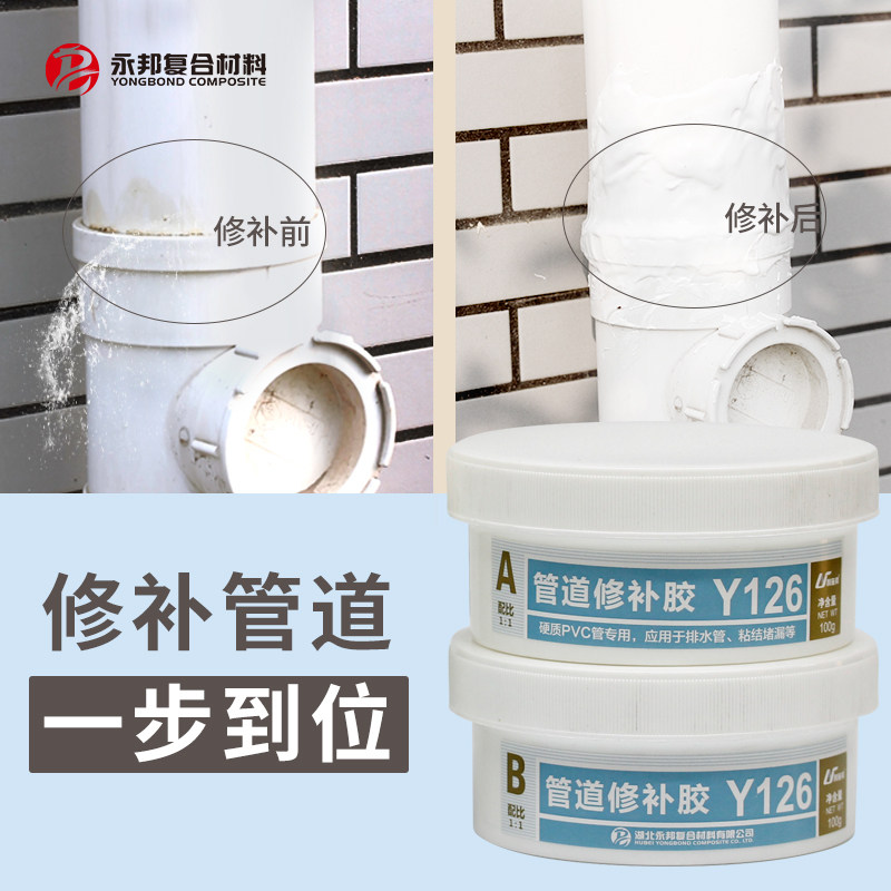 ppr水管堵漏胶堵漏王带压pvc管道下水道漏水修补胶补漏防水胶强力