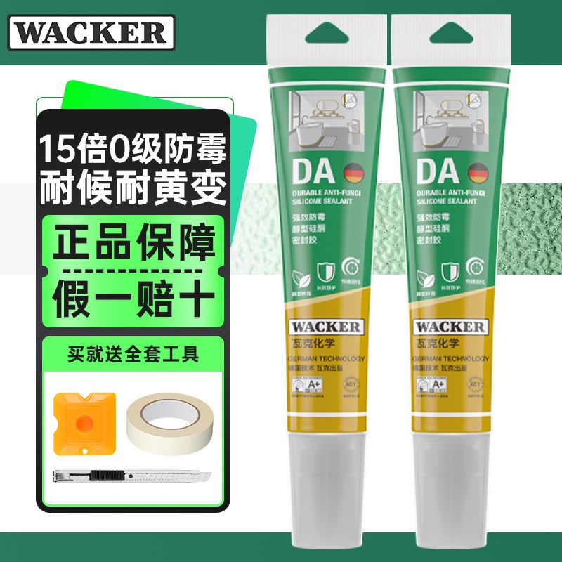 瓦克 DA防霉玻璃胶 厨卫密封胶 醇型固化防水胶中性硅酮胶 2支图片