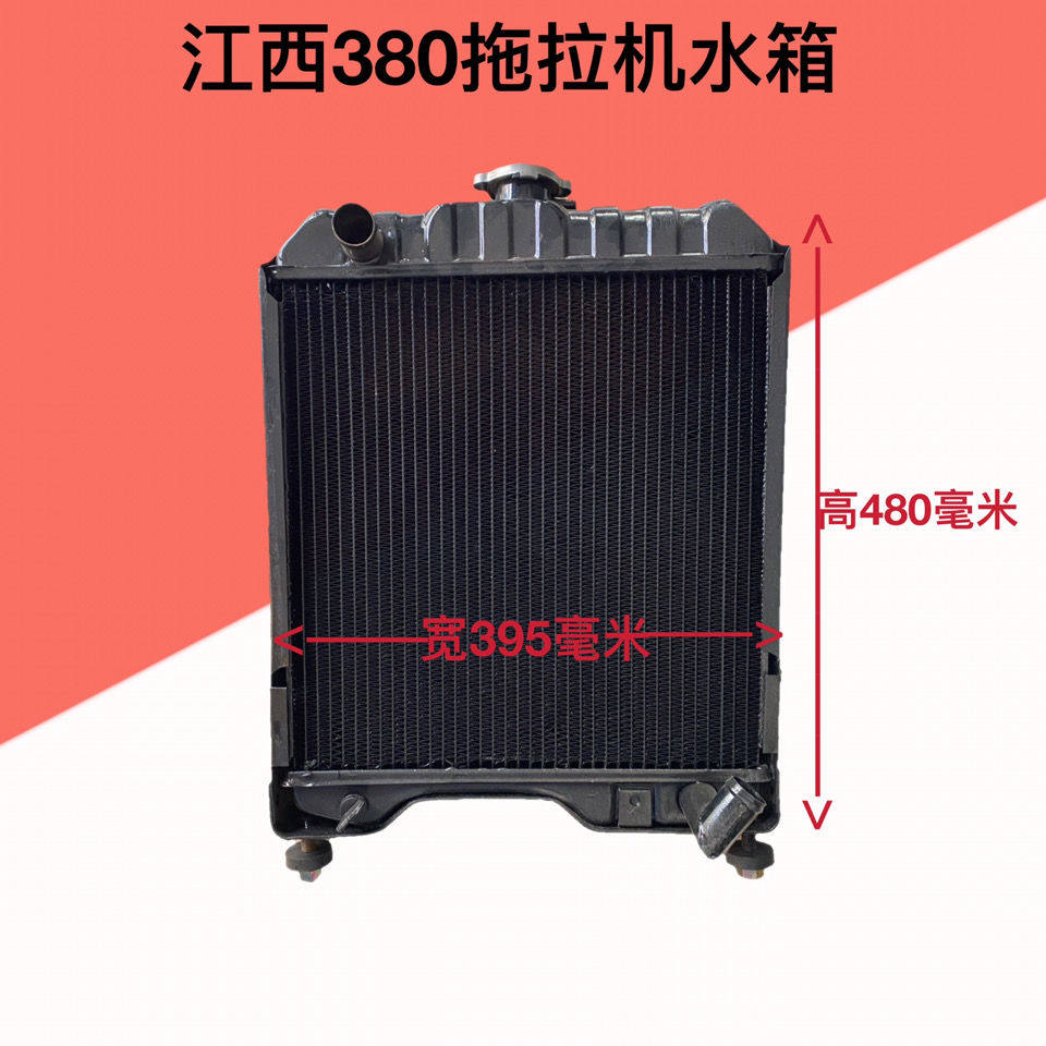 江西马恒达拖拉机水箱江西380 385拖拉机水箱循环水箱散热器