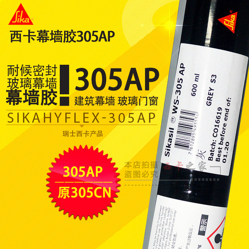 西卡WS-305CN硅酮耐候密封胶门窗阳光房阳台玻璃防水密封胶别墅胶