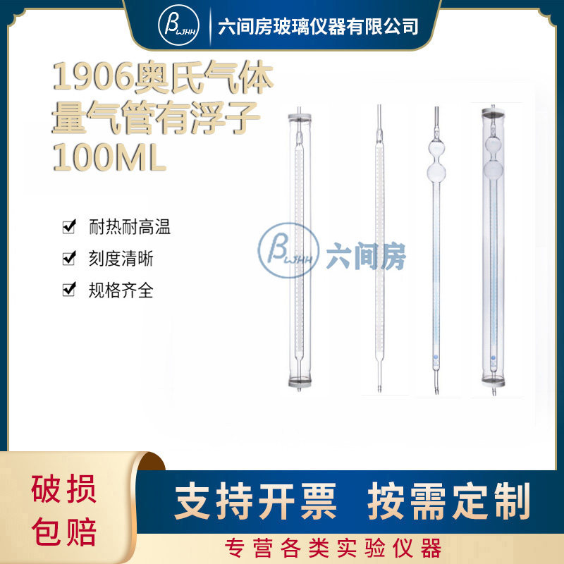 1906量气管100ml 配浮子量气管100ml 1906奥氏气体分析仪原装配件