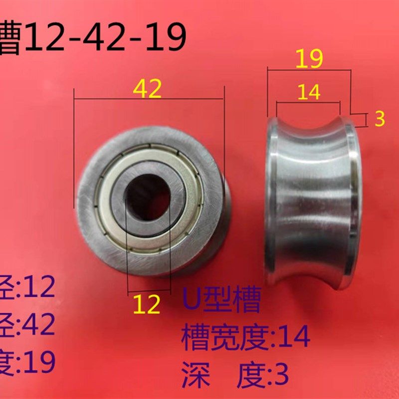 带槽非标轴承滑轮槽轮直径14mm轨道钢丝绳导轮吊轮轴承钢12*42*19