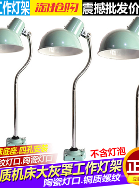 优质车床铣床机床大罩工作灰色灯罩工作灯架万向软管灯E27工作灯