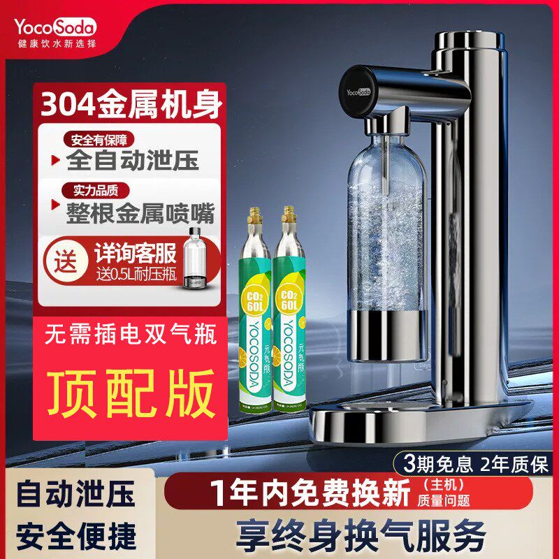 yocosoda优可气泡水机家用苏打水机便捷碳酸饮料打气机商用奶茶店