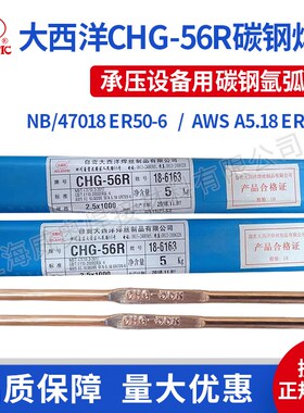 大西洋CHG-56/56R氩弧焊丝TIG-J50/ER50-6 ER70S-6碳钢直条铁焊丝