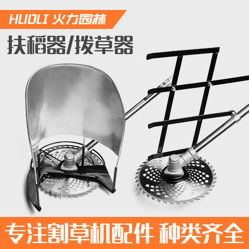 割草机拨草器扶草框架多功能通用小型收割灌机打草机扶稻器扶禾器