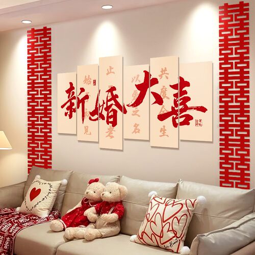 婚房布置套装客厅沙发背景墙男方新房结婚礼装饰卧室床头喜字kt板