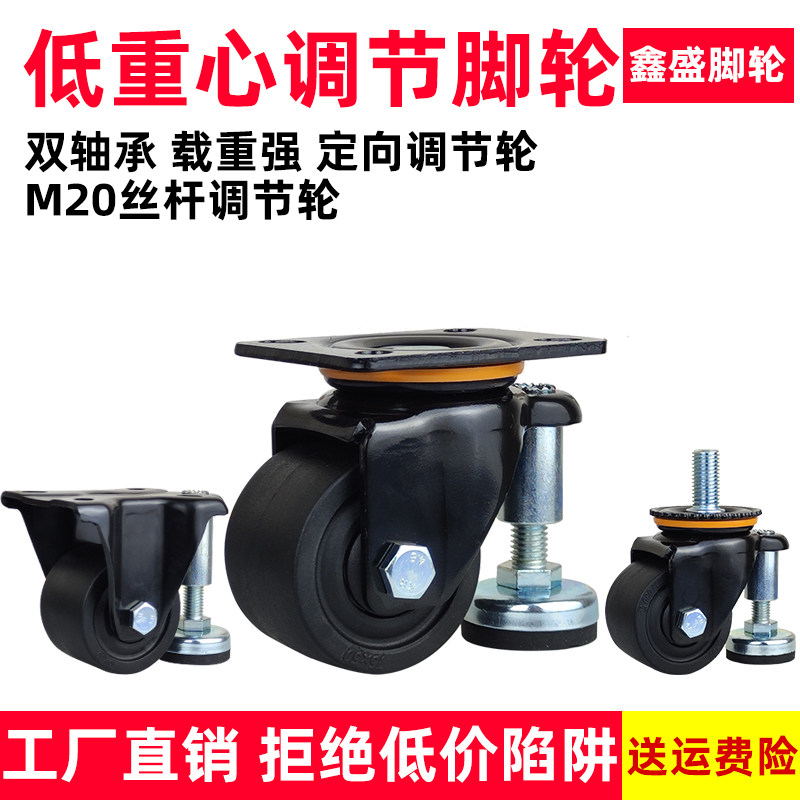 2寸调节轮3寸重型调节轮万向轮2.5寸低重心定向脚轮丝杆M20尼龙轮