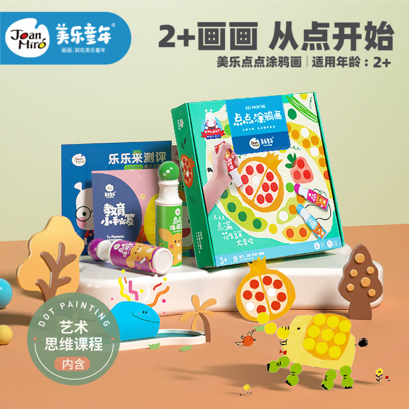 美乐儿童画画工具绘画套装宝宝涂鸦益智早教思维玩具水彩笔画点点