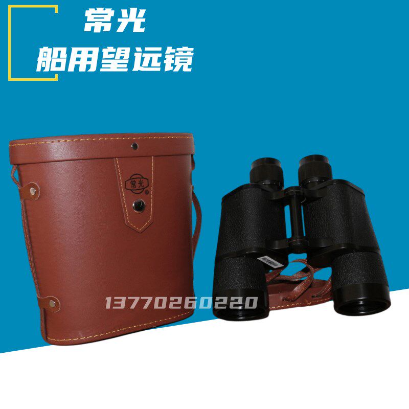 7倍船用常光牌望远镜 全密封双筒 7*50 航海望远镜 78-7WYJ