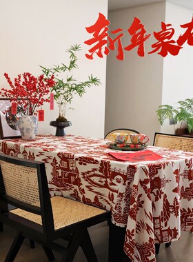2024新年桌布红色喜庆春节氛围感过年桌面装饰布置复古家用厚防水