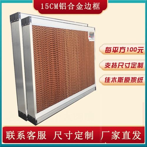 水帘湿帘墙15公分水帘墙湿帘墙水帘纸水帘湿帘养殖降温水帘养殖降