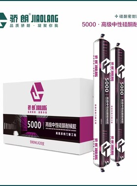 骄朗硅酮结构胶995黑白色透明密封胶耐侯胶快干防霉防水阳光房