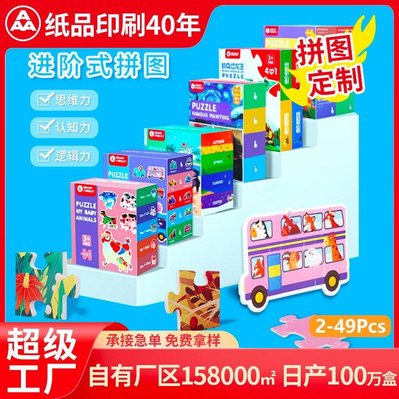 儿童益智拼图 宝宝进阶式拼板 小孩桌面类纸质早教玩具可