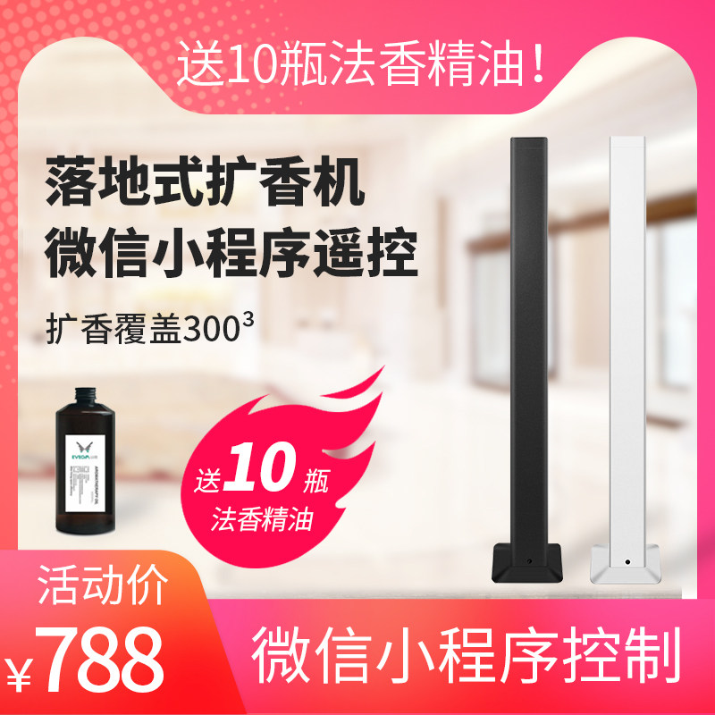 智能定时扩香机酒店大堂自动喷香机落地式香氛机加香仪家用香薰器