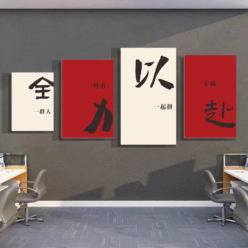 上铺文化墙办公室墙面装饰公司励志标语挂画自装背景墙楼梯壁画