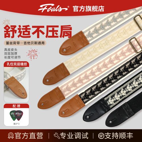 FOALS电吉他背带贝斯民谣男女生通用斜跨加厚蕾丝肩带免打孔