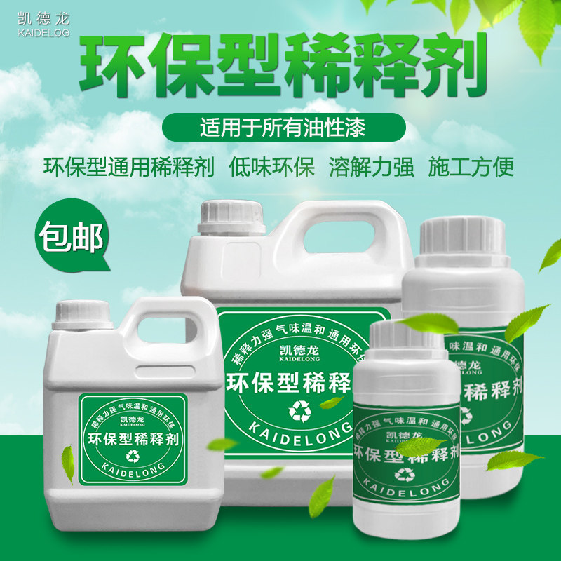 凯德龙稀释剂 通用型稀释剂 油漆通用型快干稀料油墨稀释液清洗剂