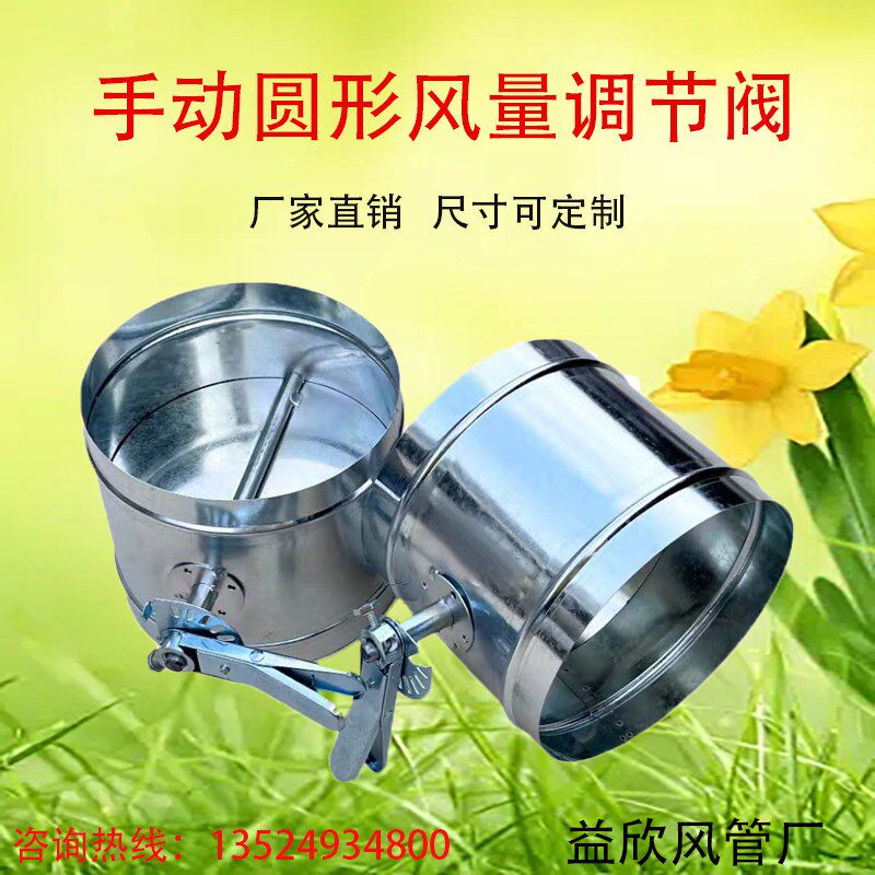 白铁皮加工风管风量调节阀止回阀止逆阀手动圆形风量调节阀蝶阀