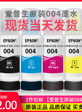 打印机墨水4色通用黑色彩色喷墨四色004 L3106L3108L3115L3116L31