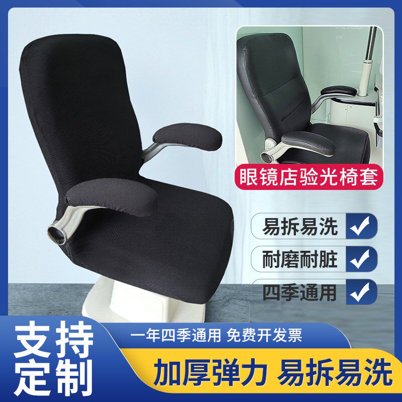 眼镜店验光椅椅套电脑办公椅套罩全包通用防尘弹力高级转椅套罩