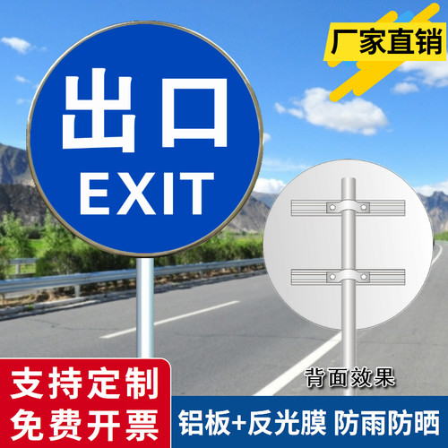 停车场出口入口指示牌禁止通行限速圆牌交通标志牌道路反光牌定制