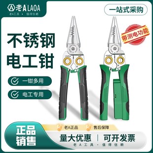 老A不锈钢电工钳多功能剥线钳剪线拔线电缆剪扒线压线钳带测电钳