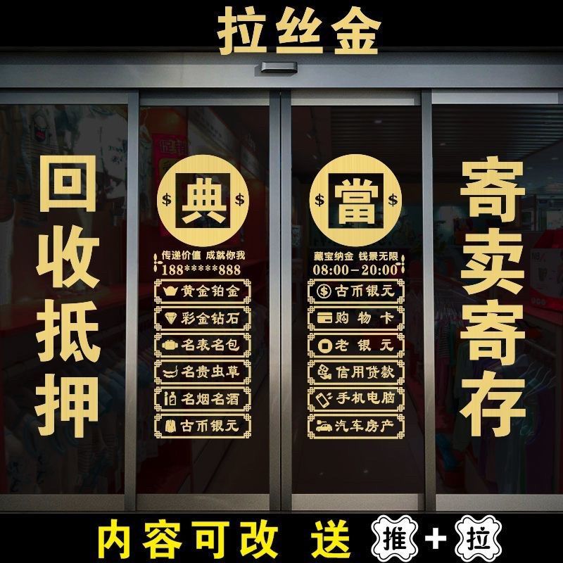 寄卖抵押当铺玻璃门贴纸典当行贴画回收店铺橱窗装饰寄存保管广告,家居饰品,软装墙贴,淘宝优惠券,粉丝福利购,淘宝优惠卷