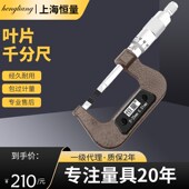 0.4刀口键高精度环形外径千分卡尺 50mm0.7 恒量薄叶片千分尺0