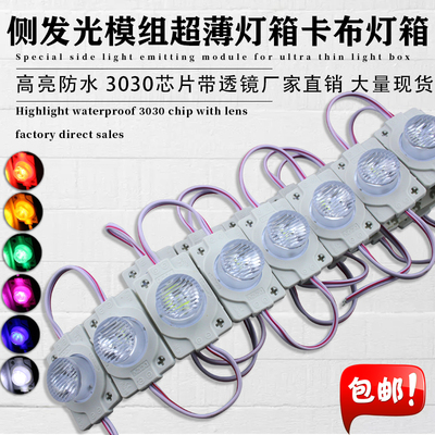 12v防水模组LED超薄灯箱侧发光模组双面灯箱3030贴片注塑模组灯条