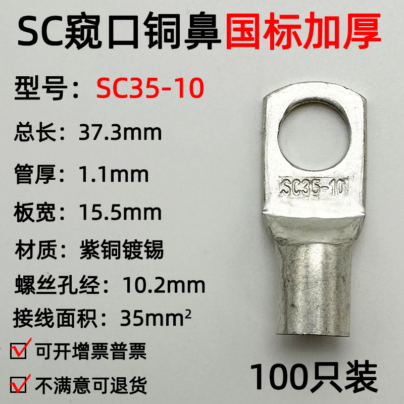 紫铜SC35-8/10窥口铜接线端子/铜端子/线鼻子/铜接头35平方国标厚