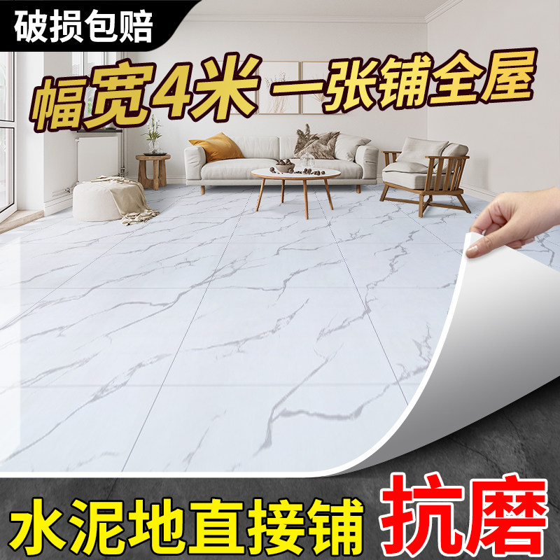 4米宽地板革家用水泥地直接铺加厚耐磨防水防滑PVC粘地胶垫地板贴