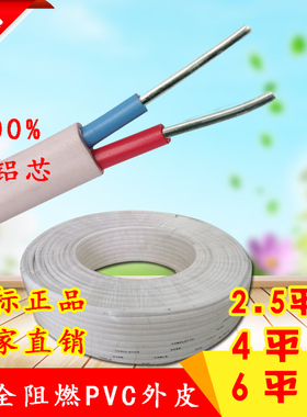 国标电线铝线双芯2x2.5/4/6平方二芯单股铝芯白色护套线 足100米